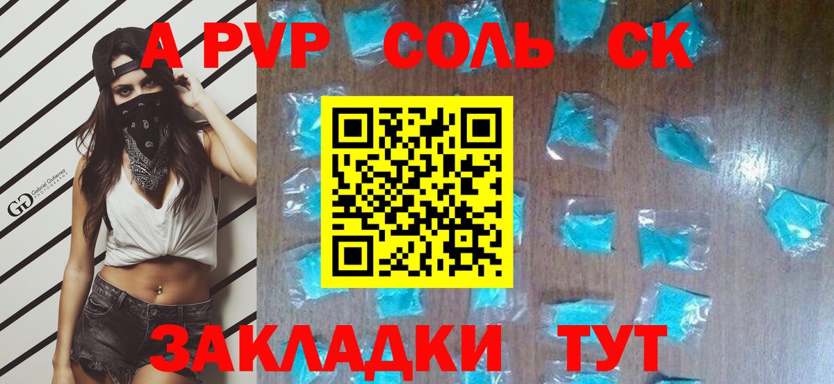 APVP СК  Вход с VPN  Сургут  А ПВП Crystall  Alpha PVP мука 