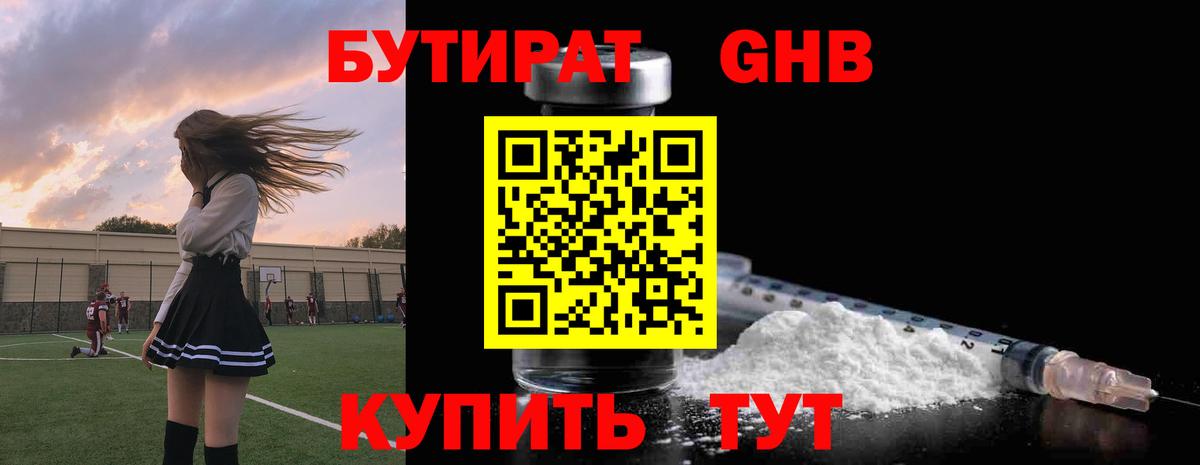 БУТИРАТ бутик Сургут