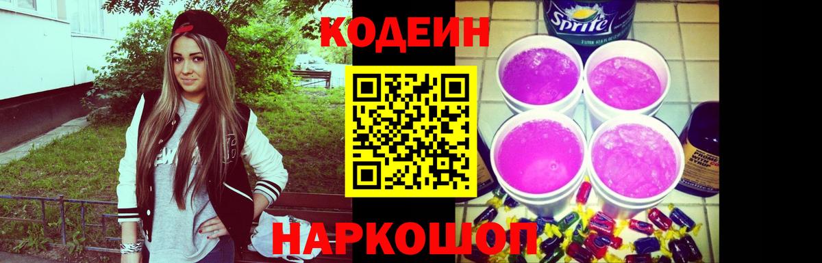 Codein Purple Drank  купить  цена  Сургут  Кодеин Purple Drank  Вход с VPN 