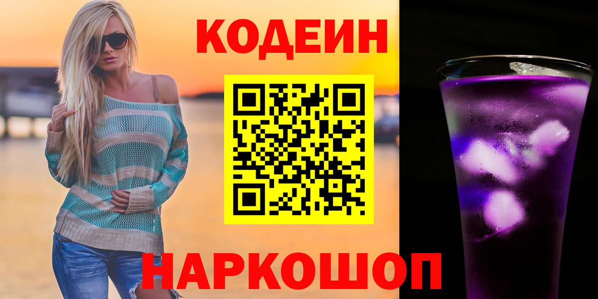 Codein напиток Lean (лин) Сургут