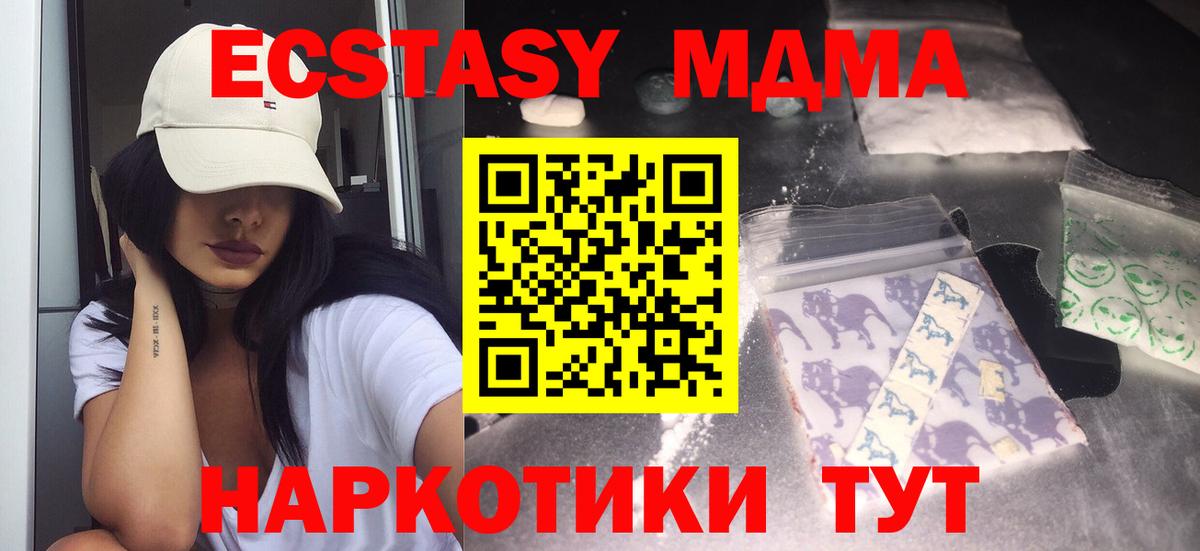 MDMA кристаллы Сургут