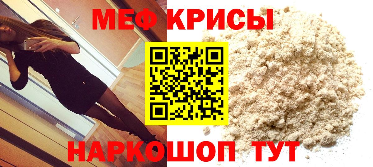 Меф мяу мяу Сургут